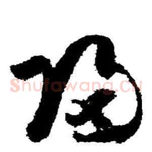 归
