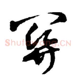 关