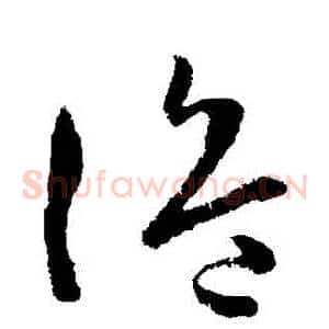 詭
