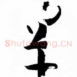 罕