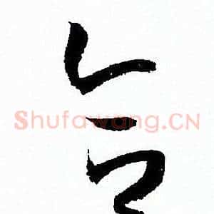 合