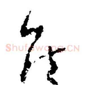 侯