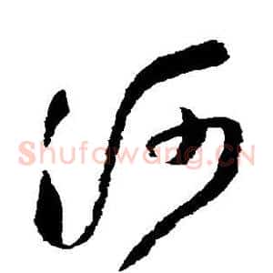 河