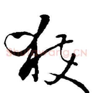 获