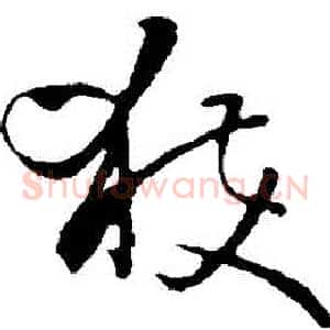 穫