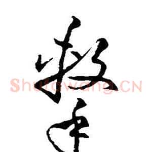 击