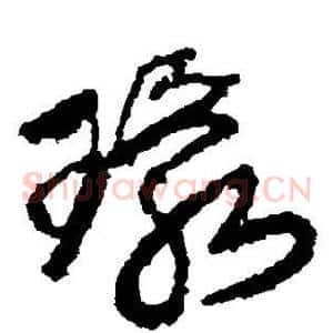 环