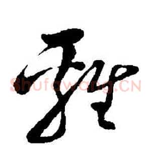 雞