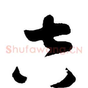 吉