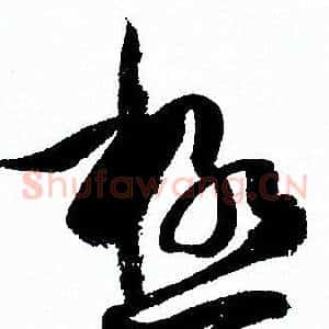極