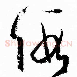 假