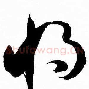 将