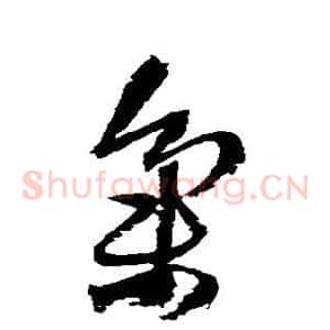 集