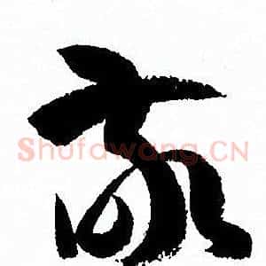敬