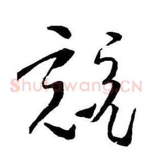 競