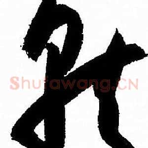 就