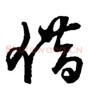 借
