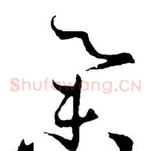 舉