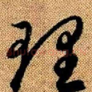 理