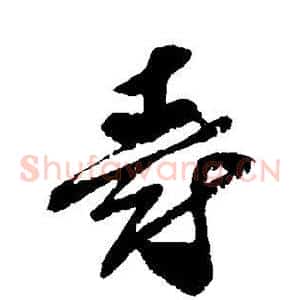 爵
