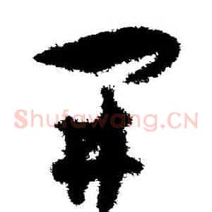 開