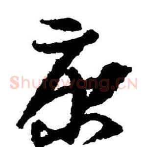 康