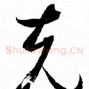 克