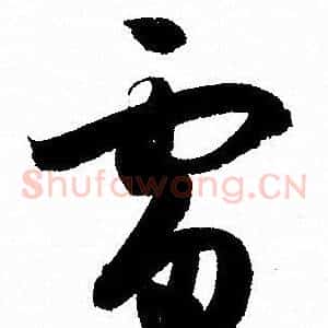 雷