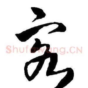 客