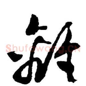 离
