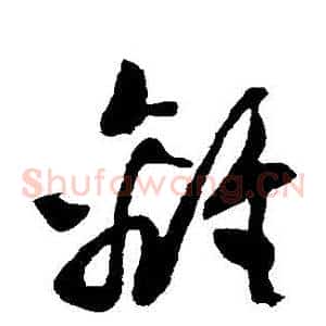 離