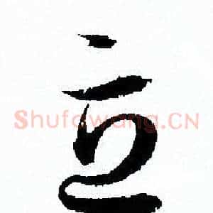立