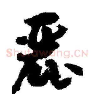 丽