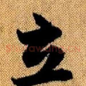 立