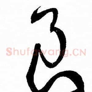 良