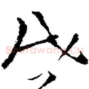 启