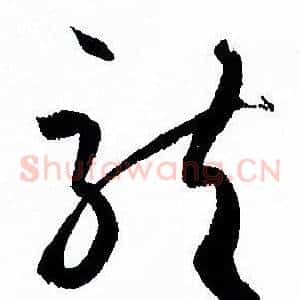 龍