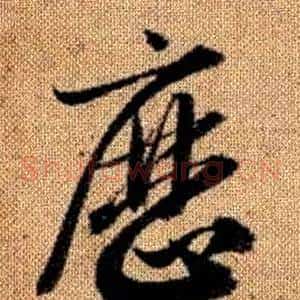 曆