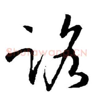 路