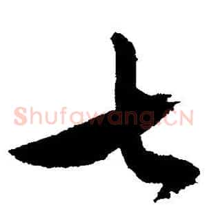 七