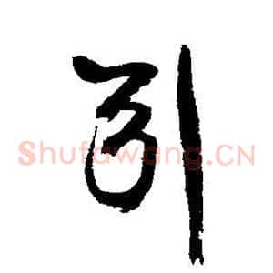 引