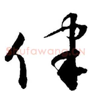 律
