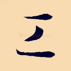 工