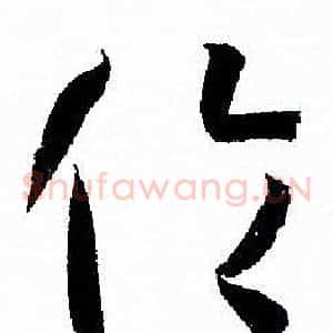 倫
