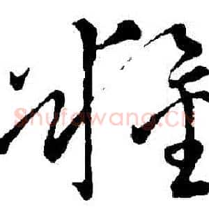 糧
