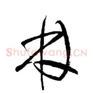 林