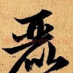 麗