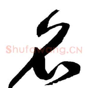 名