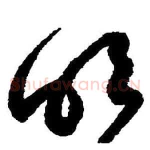 明