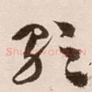 歌